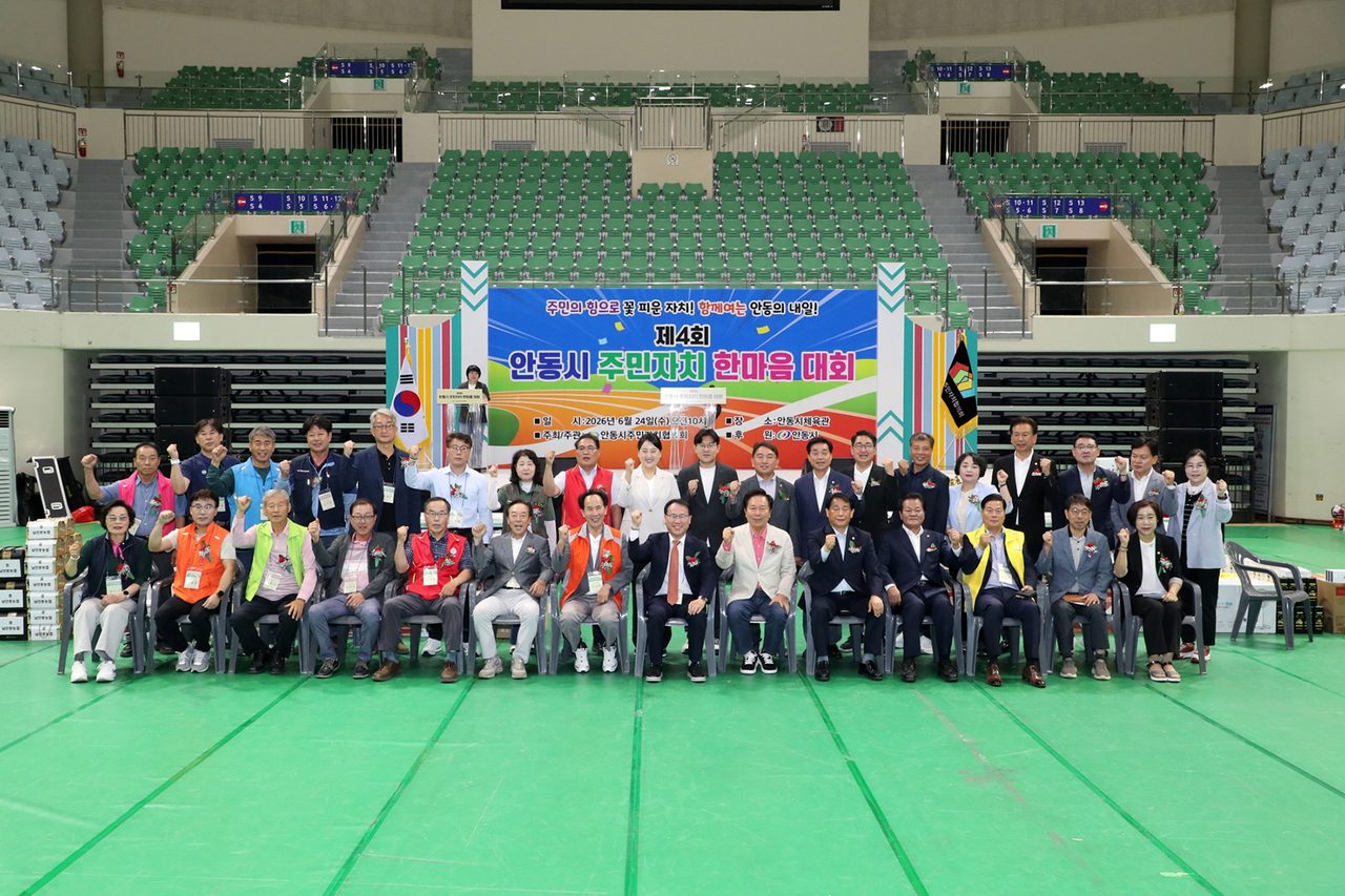 제4회 안동시 주민자치 한마음대회, 읍면동을 하나로 잇다