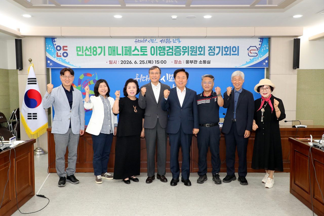안동시, 시민과의 약속 되돌아보며 4년 성과 점검