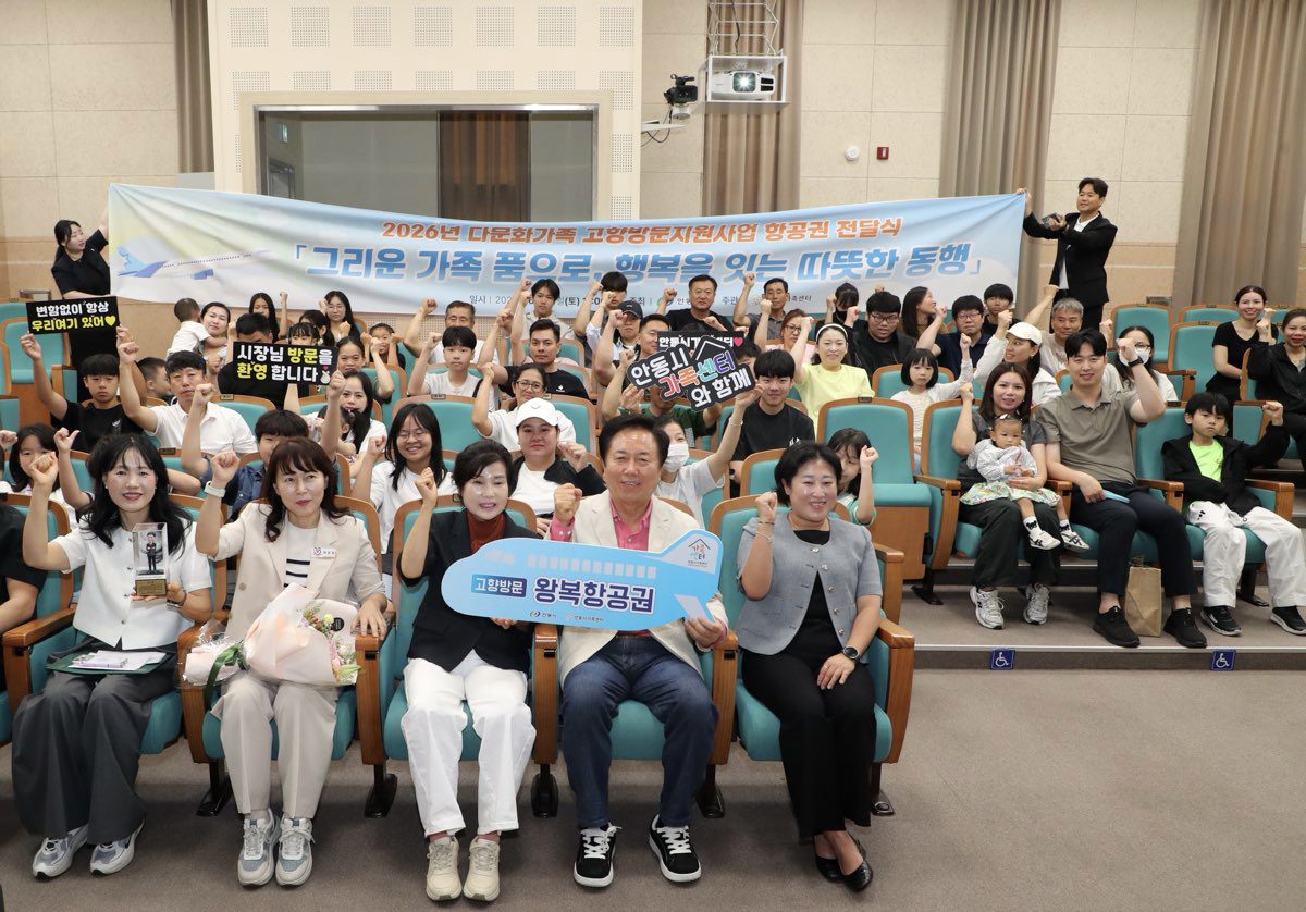 안동시, 3년째 이어온 다문화가족 고향방문 항공권 전달