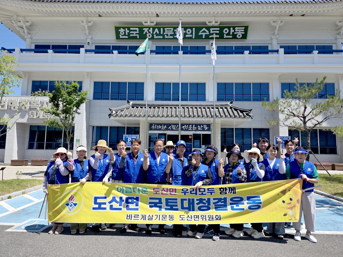 안동시 도산면 바르게살기위원회, 여름맞이 환경정화활동 실시