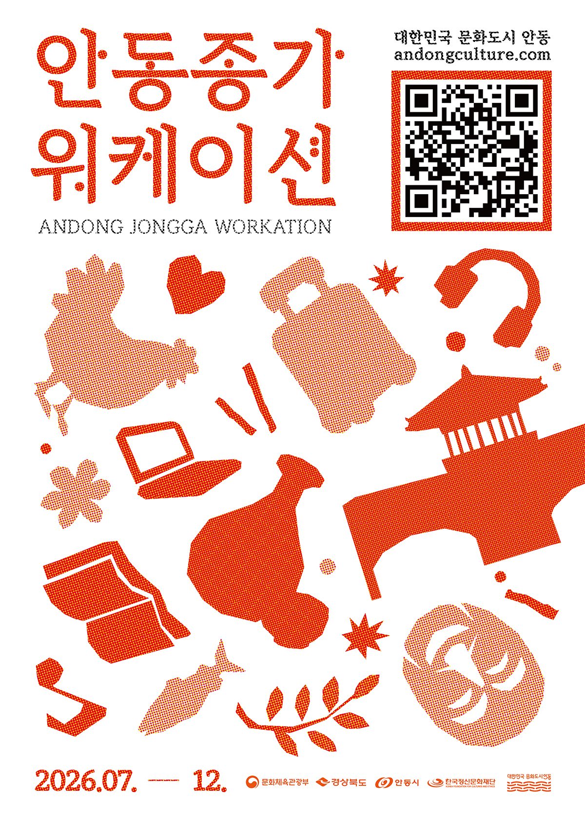 ‘안동 종가 워케이션’ 프로그램 운영