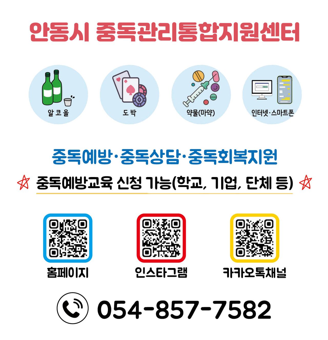 안동시, 한전MCS 경북지사 임직원 대상 중독예방교육 실시