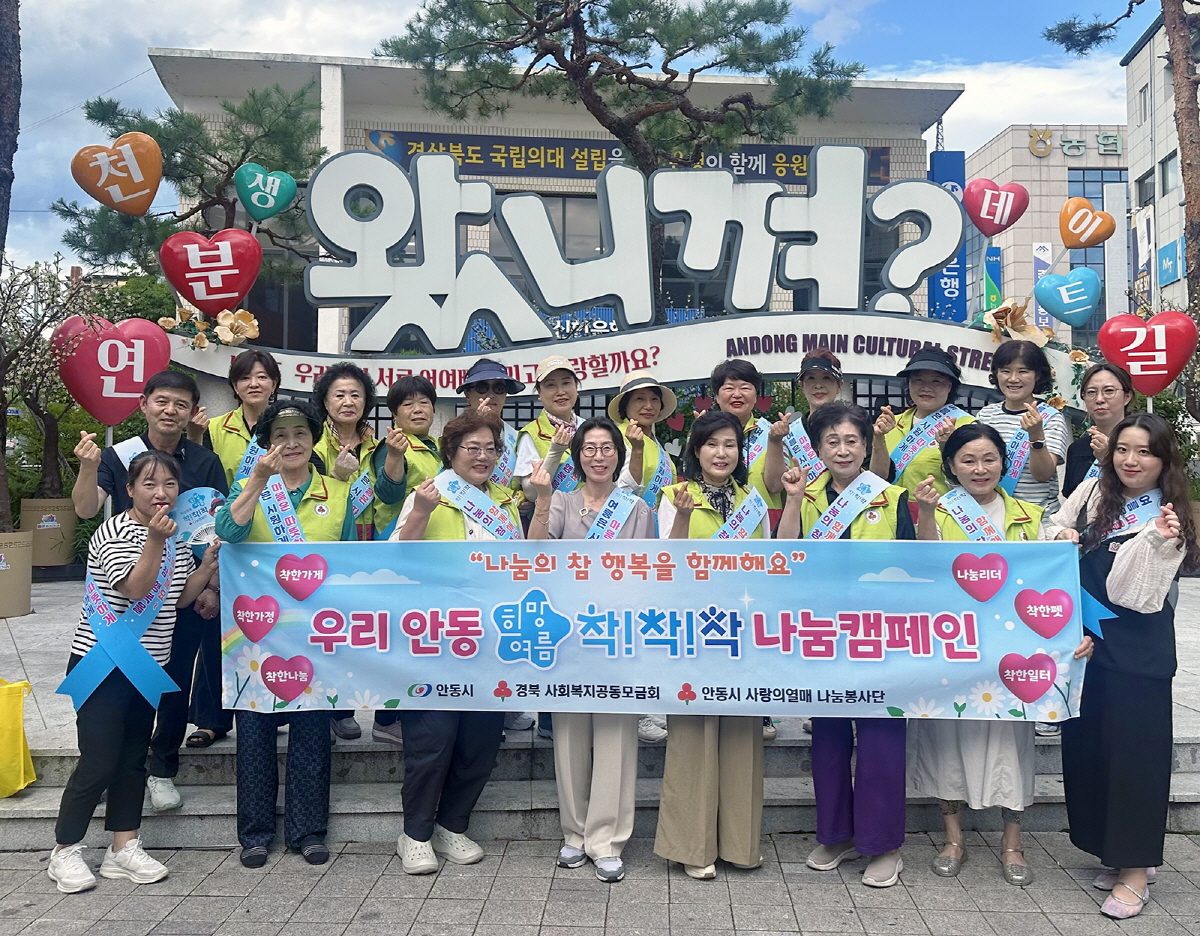 안동시, ‘2026 희망여름 착!착!착! 거리캠페인’ 실시