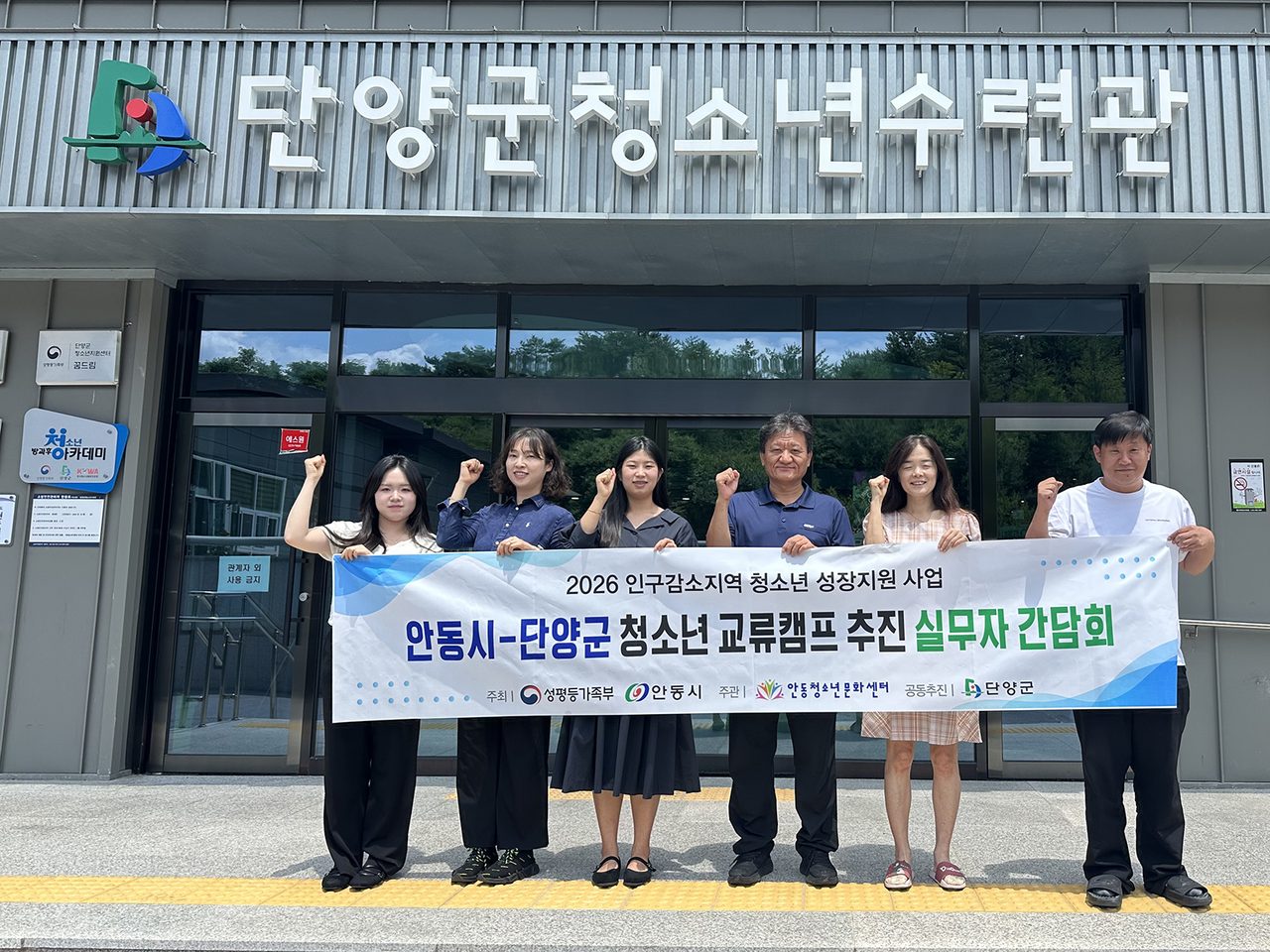 안동청소년문화센터, 안동-단양 교류캠프 준비 착착