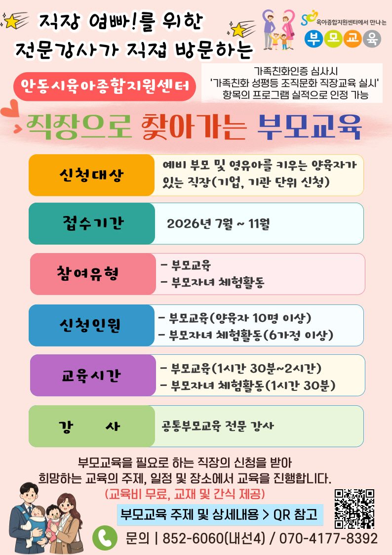 안동시, ‘직장으로 찾아가는 부모교육’ 운영