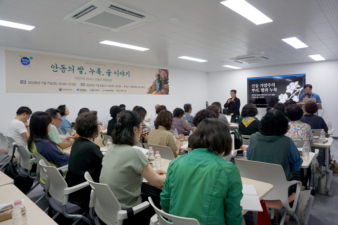 ‘안동의 쌀, 누룩, 술 이야기’ 특강 성료