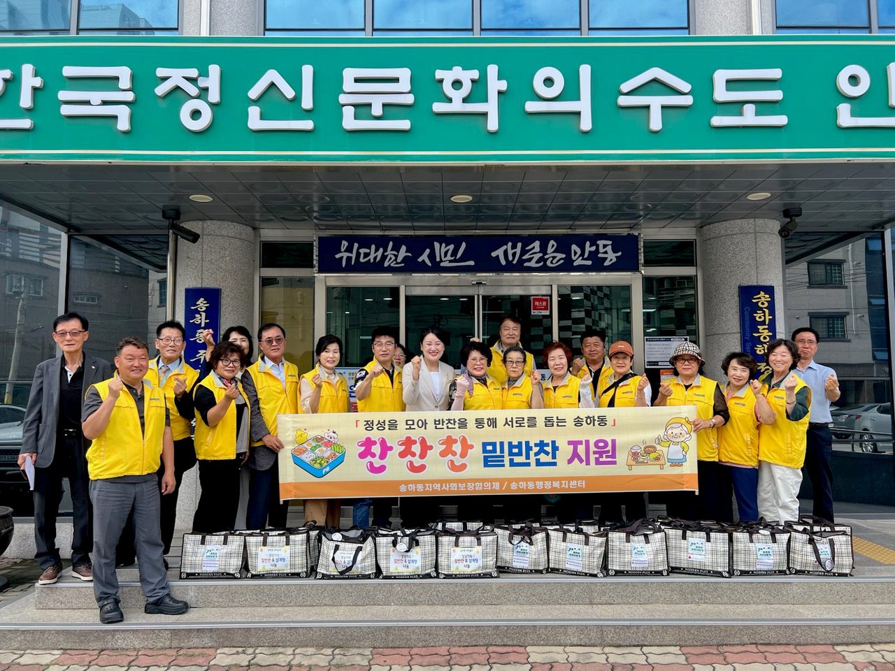 안동시 송하동 지사협, 하반기‘찬찬찬’ 밑반찬 나눔 실시