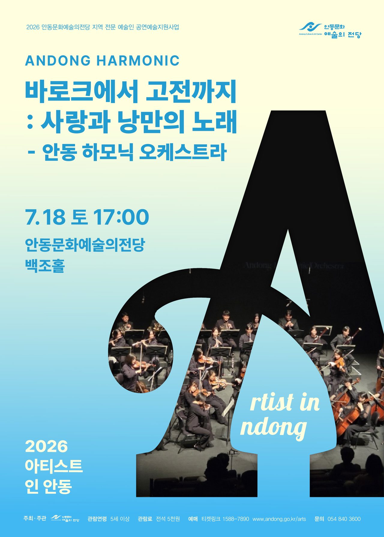 안동문화예술의전당, ‘바로크에서 고전까지’ 공연 개최
