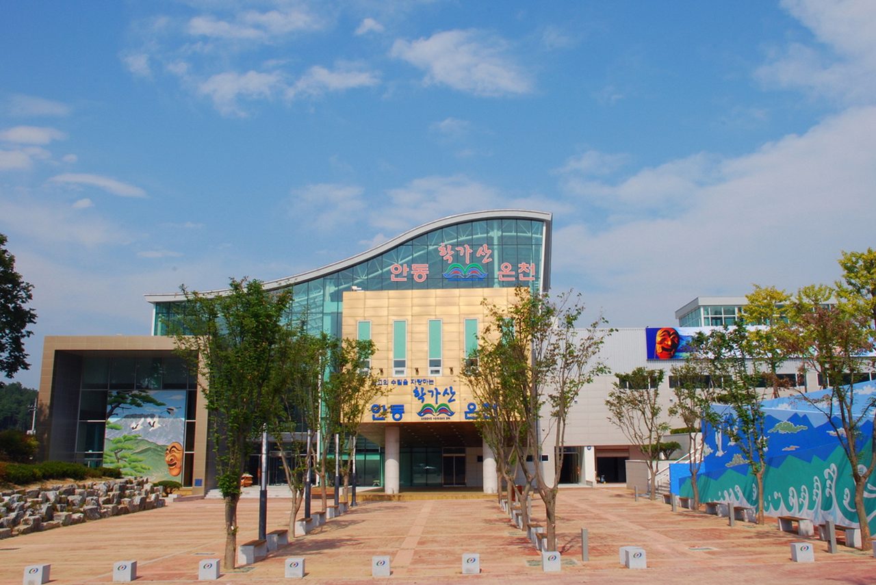 안동시 학가산온천, 시설정비 위해 8월 10일부터 24일까지 임시 휴장