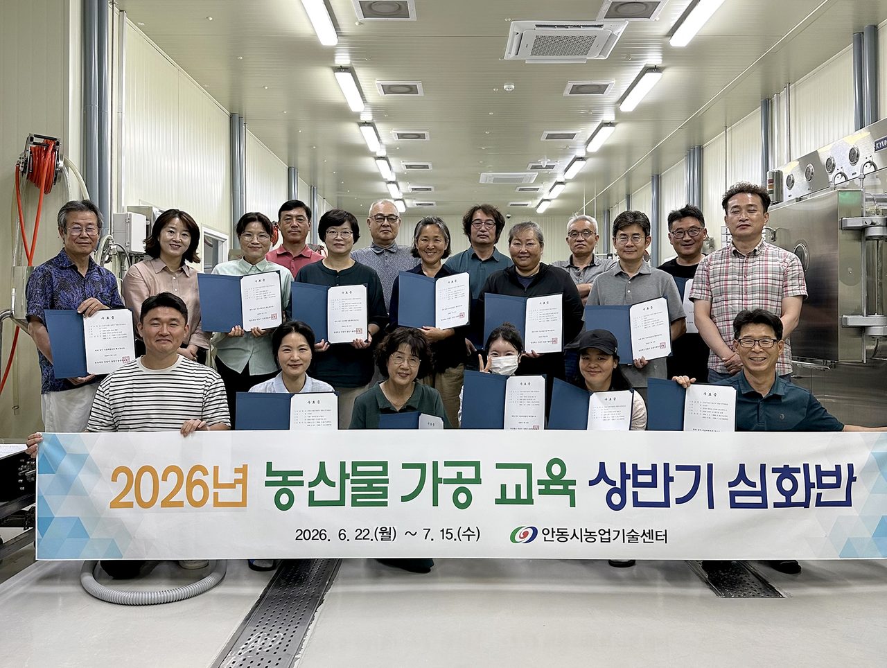 안동시, 상반기 농산물 가공교육 마무리…20명 수료