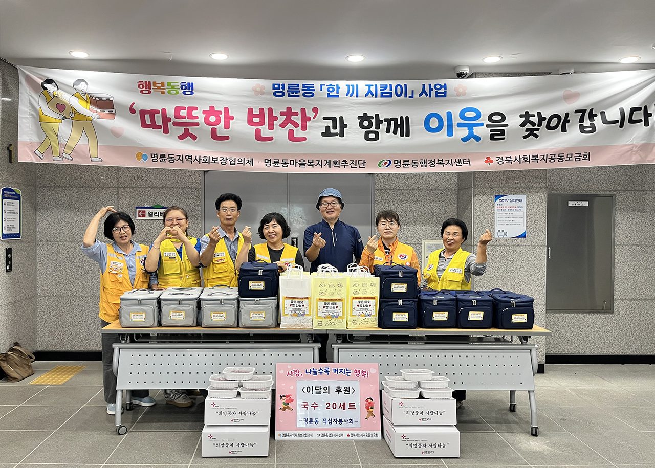 안동시 명륜동 마을복지계획추진단, 매월 이어지는 사랑의 ‘한 끼 지킴이’
