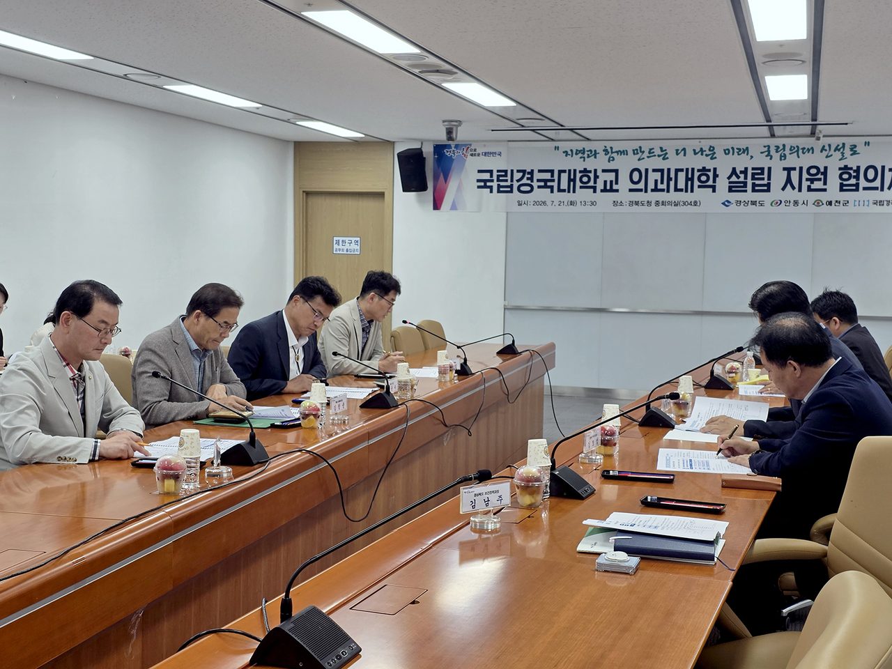 국립경국대 의대 설립, 경북도청서 지원협의체 가동… 연구용역도 추진