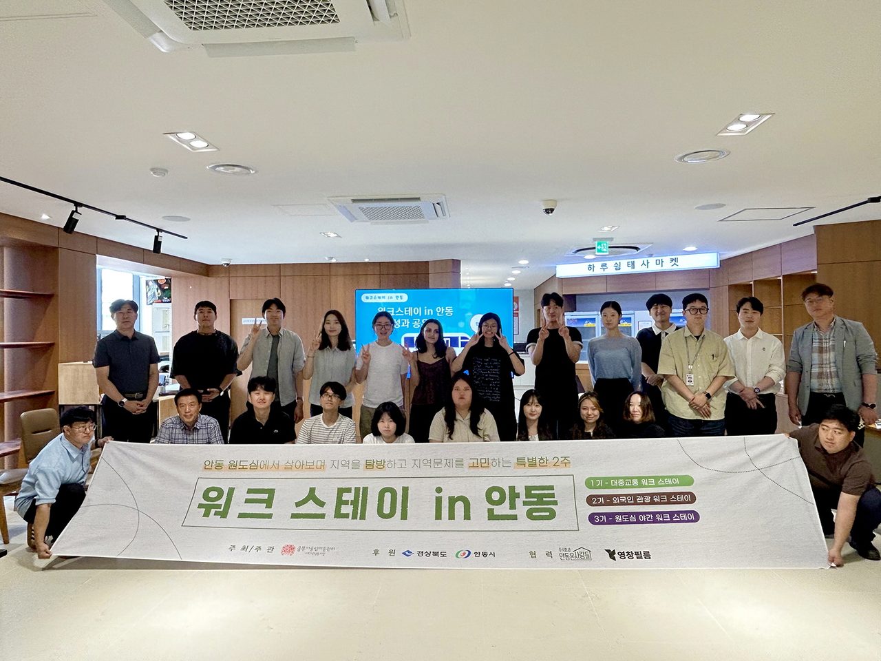 안동시, ‘워크스테이 in 안동’ 2기 마무리