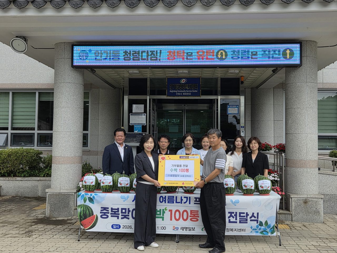 안동시 ㈜세명일보, 안기동에 수박 100통 기탁