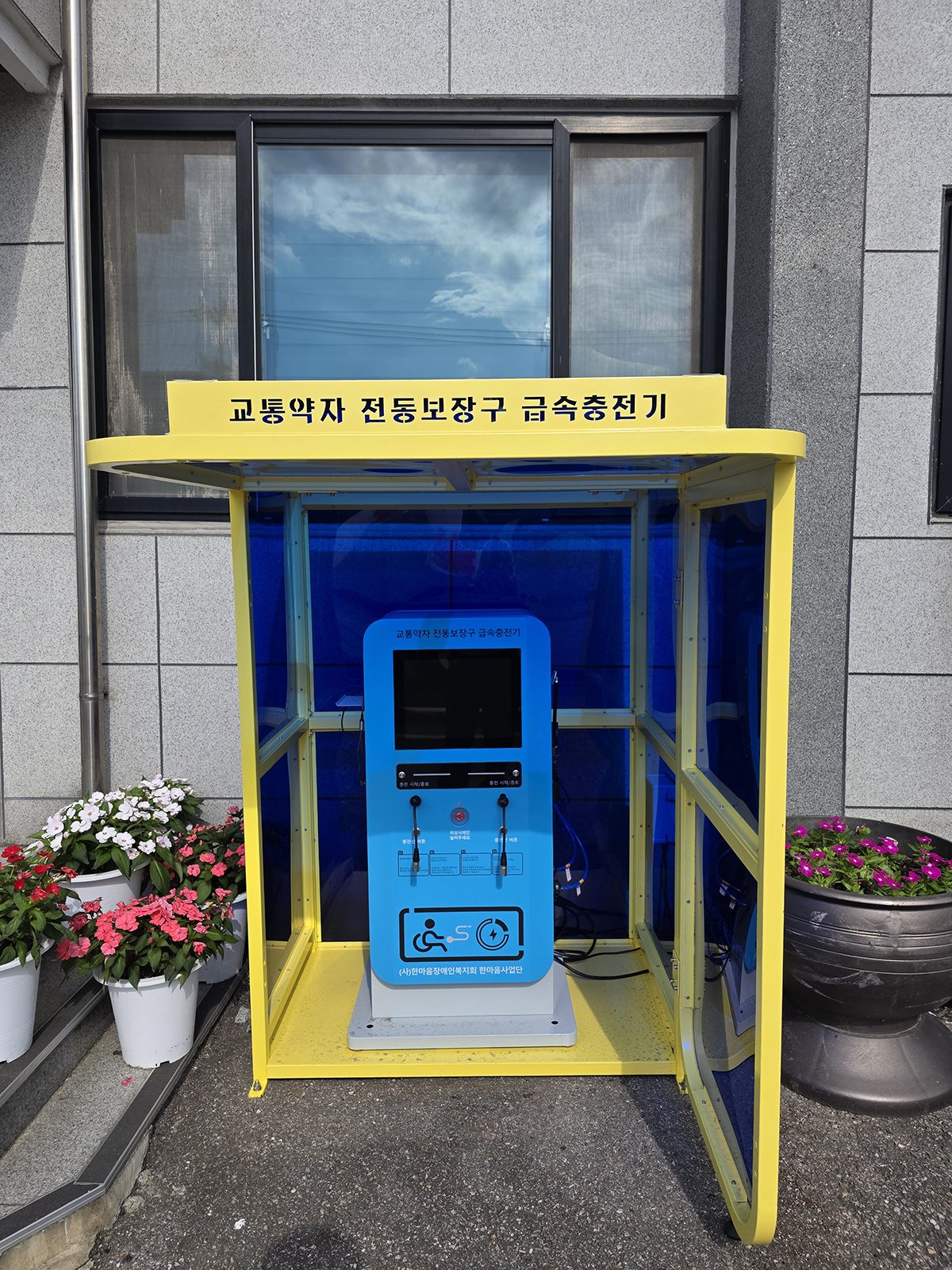 안동시, 전 읍면동 행정복지센터에 전동보장구 급속충전기 설치