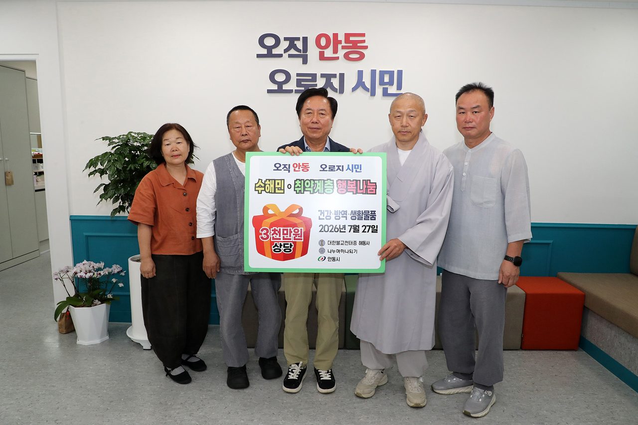 안동시 (사)나누며 하나되기․해동사, 3천만 원 상당 호우피해 수재의연물품 전달