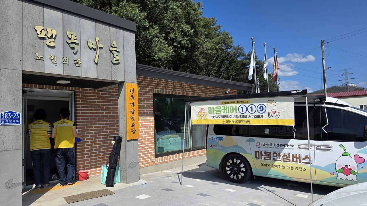 산불에 수해까지… 안동시, 두 번 상처 입은 주민 마음 돌봄 나섰다