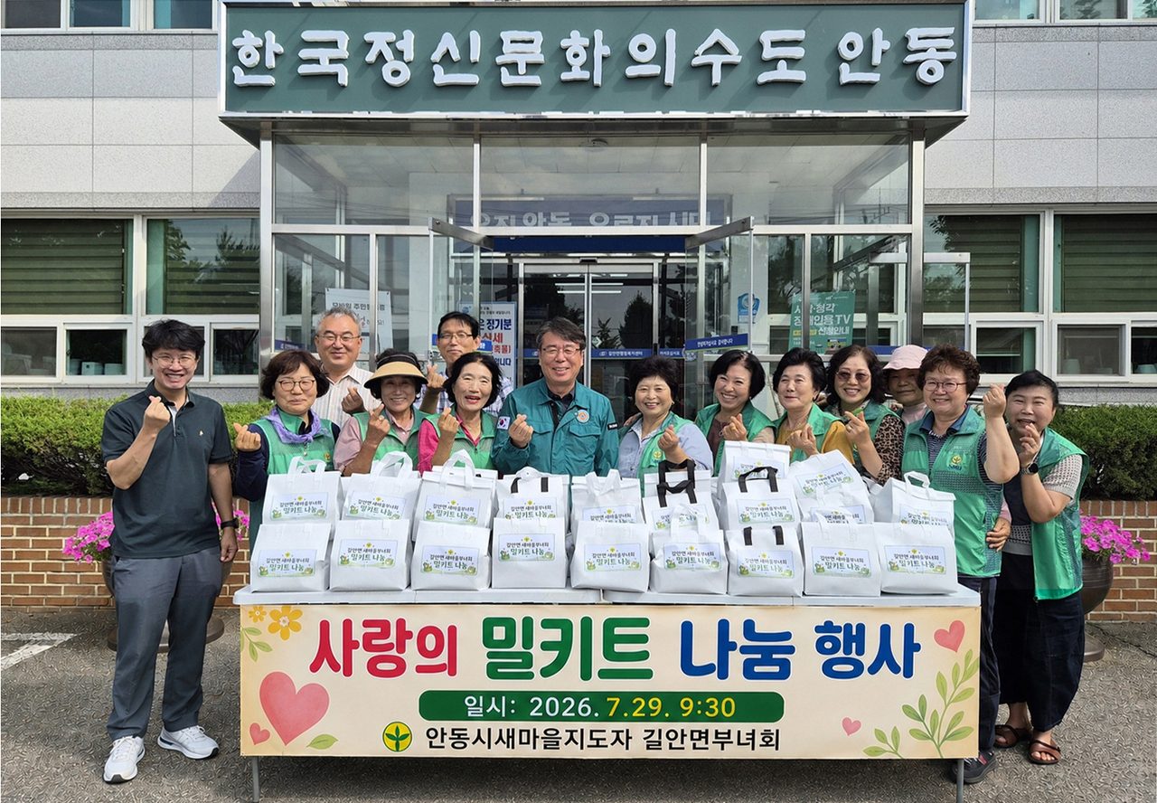 길안면 새마을부녀회, 취약계층에 '사랑의 밀키트' 전달