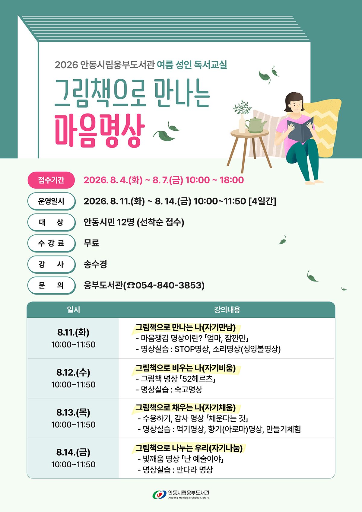 안동시립중앙도서관, 여름독서교실 문의는 이렇게