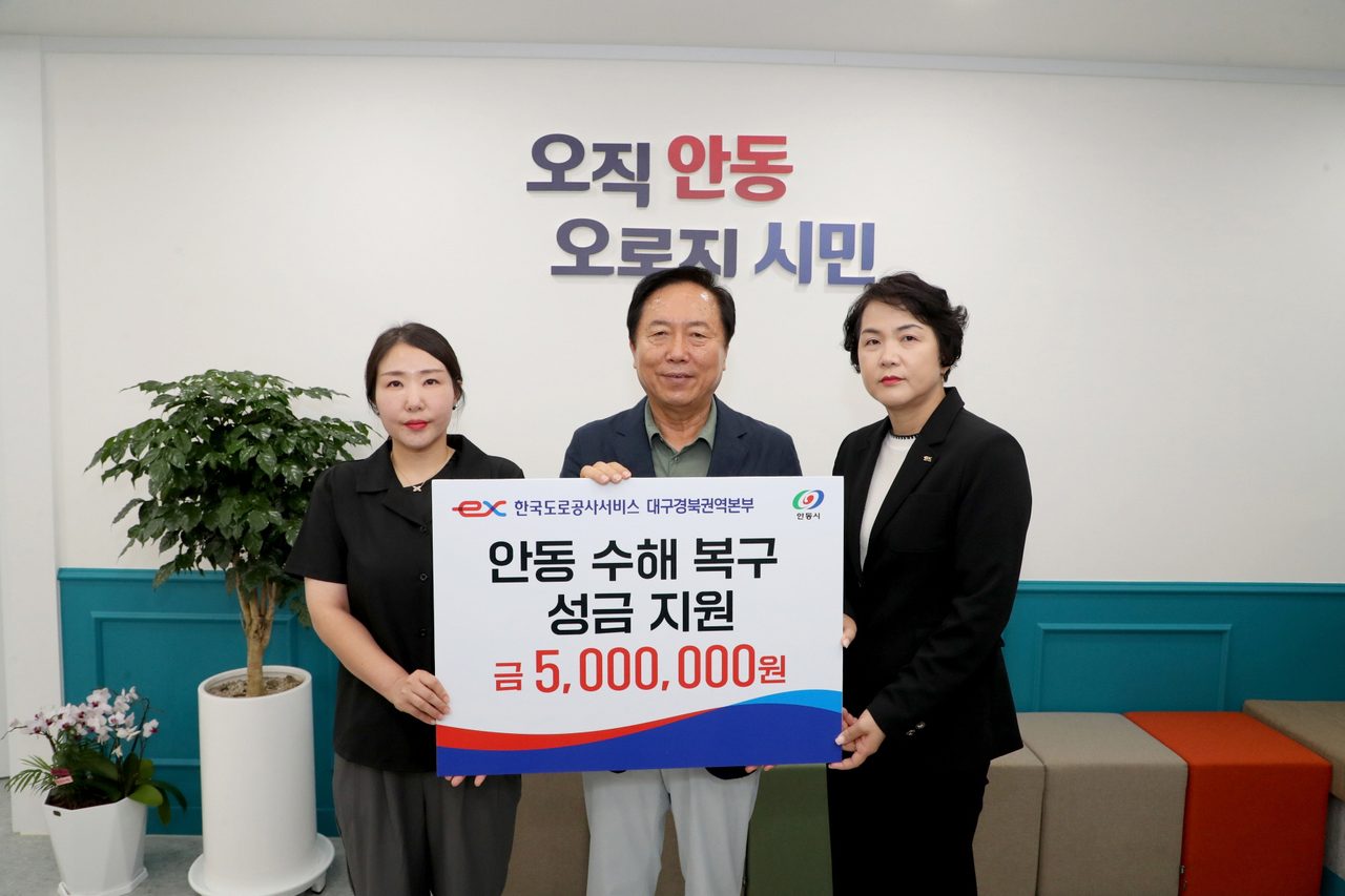 한국도로공사서비스 대구경북권역본부, 안동시에 호우피해 성금 500만 원 기탁