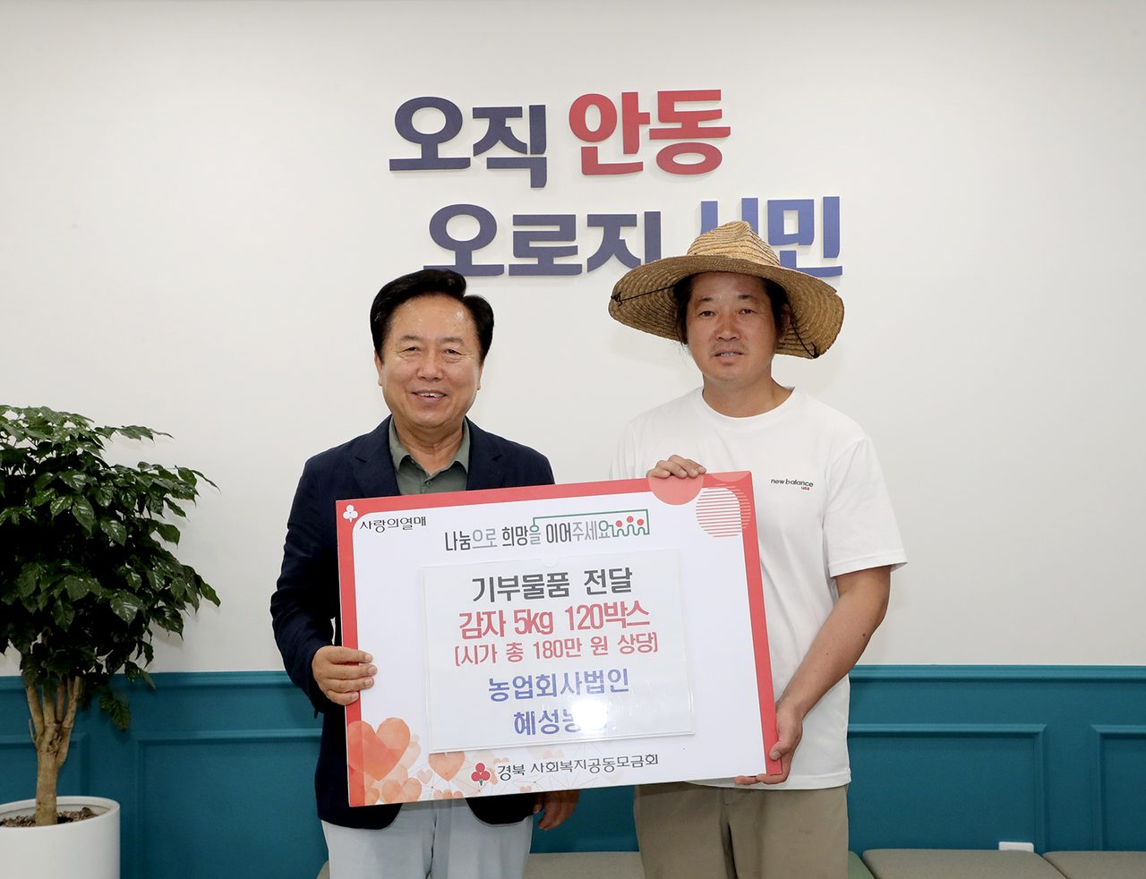 안동시 혜성 주식회사 농업회사법인, 감자 120박스 기부
