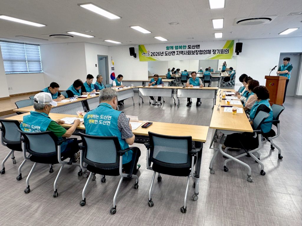 안동시 도산면지역사회보장협의체, 제3분기 정기회의 개최