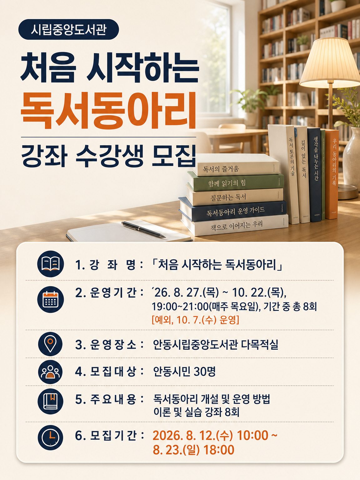 안동시립도서관, ‘처음 시작하는 독서동아리’ 수강생 모집