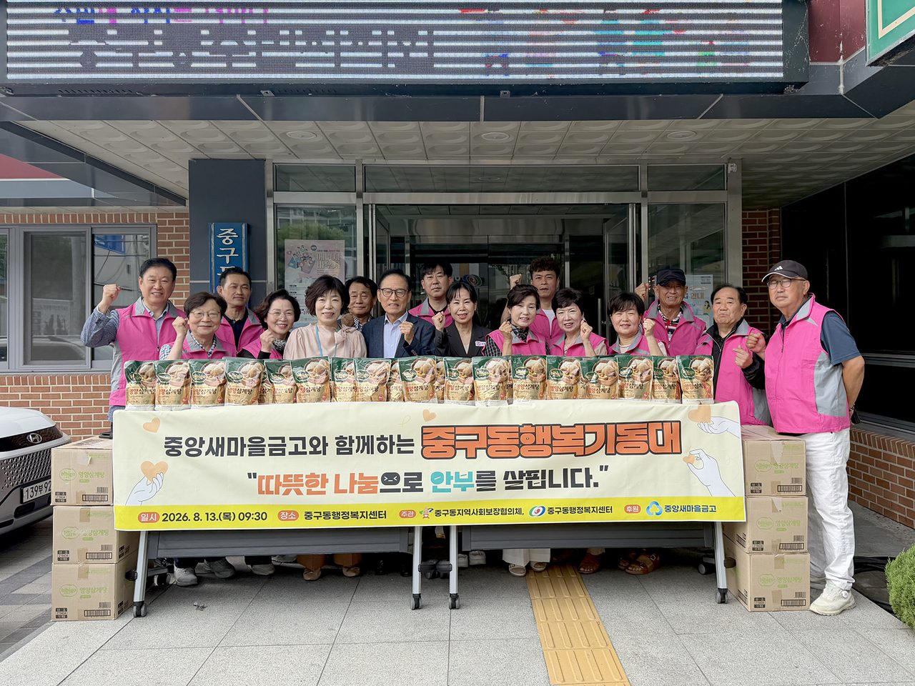 안동시 중구동 행복기동대, 취약계층에 삼계탕 나눔