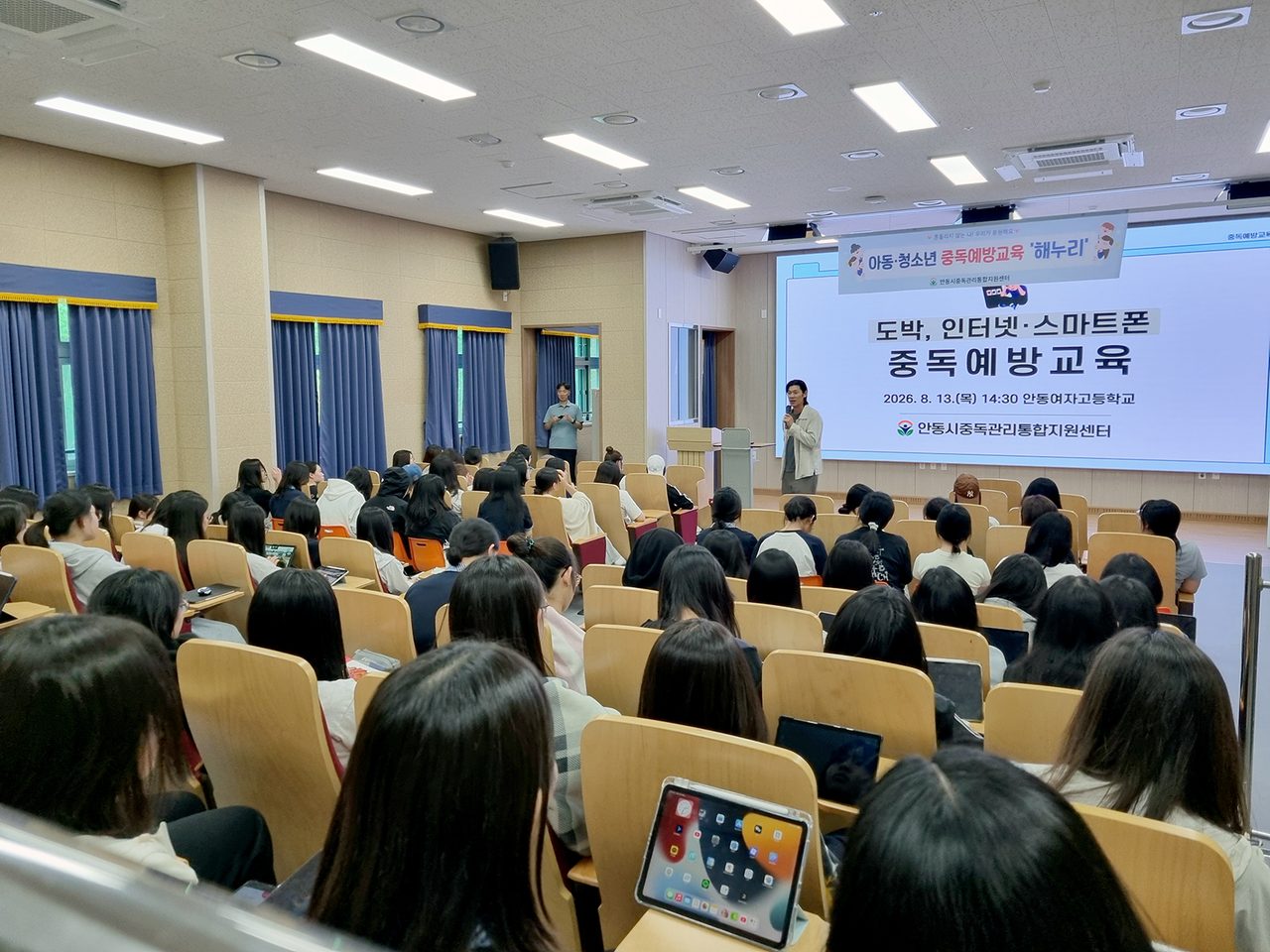 안동시, 청소년 중독예방 교육 실시