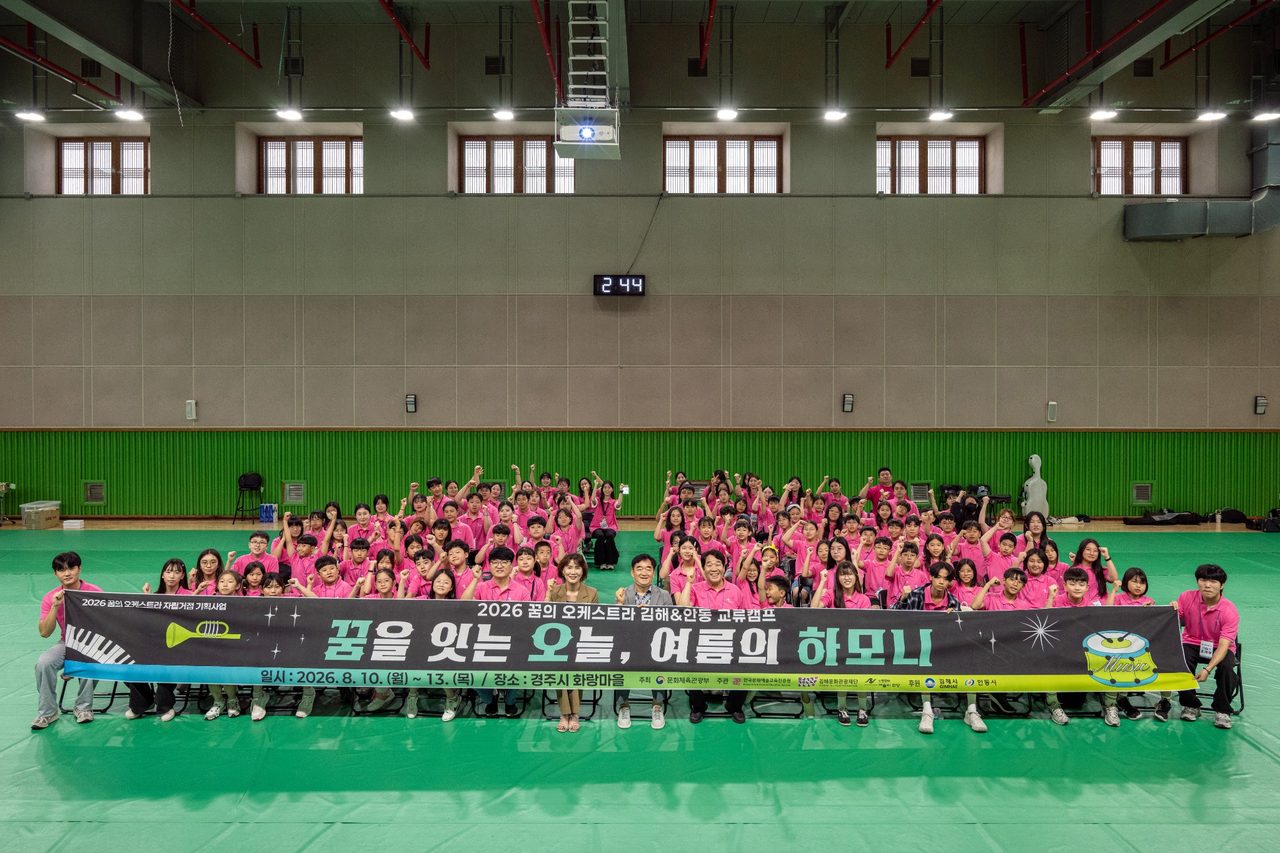 꿈의 오케스트라 안동․김해, 여름의 하모니로 하나 되다