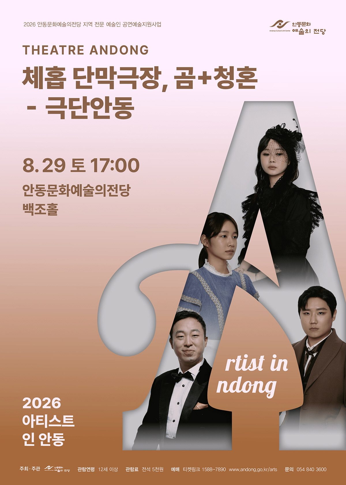 안동시 체홉 단막극장, 곰+청혼