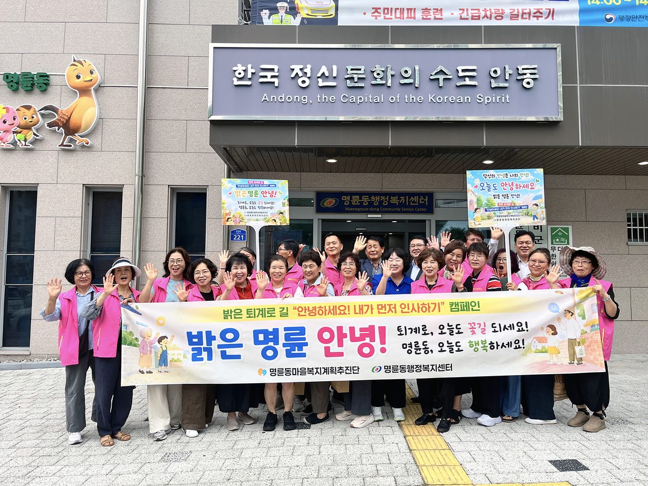 안동시 명륜동, 반찬 나눔과 인사하기 캠페인으로 이웃 살펴