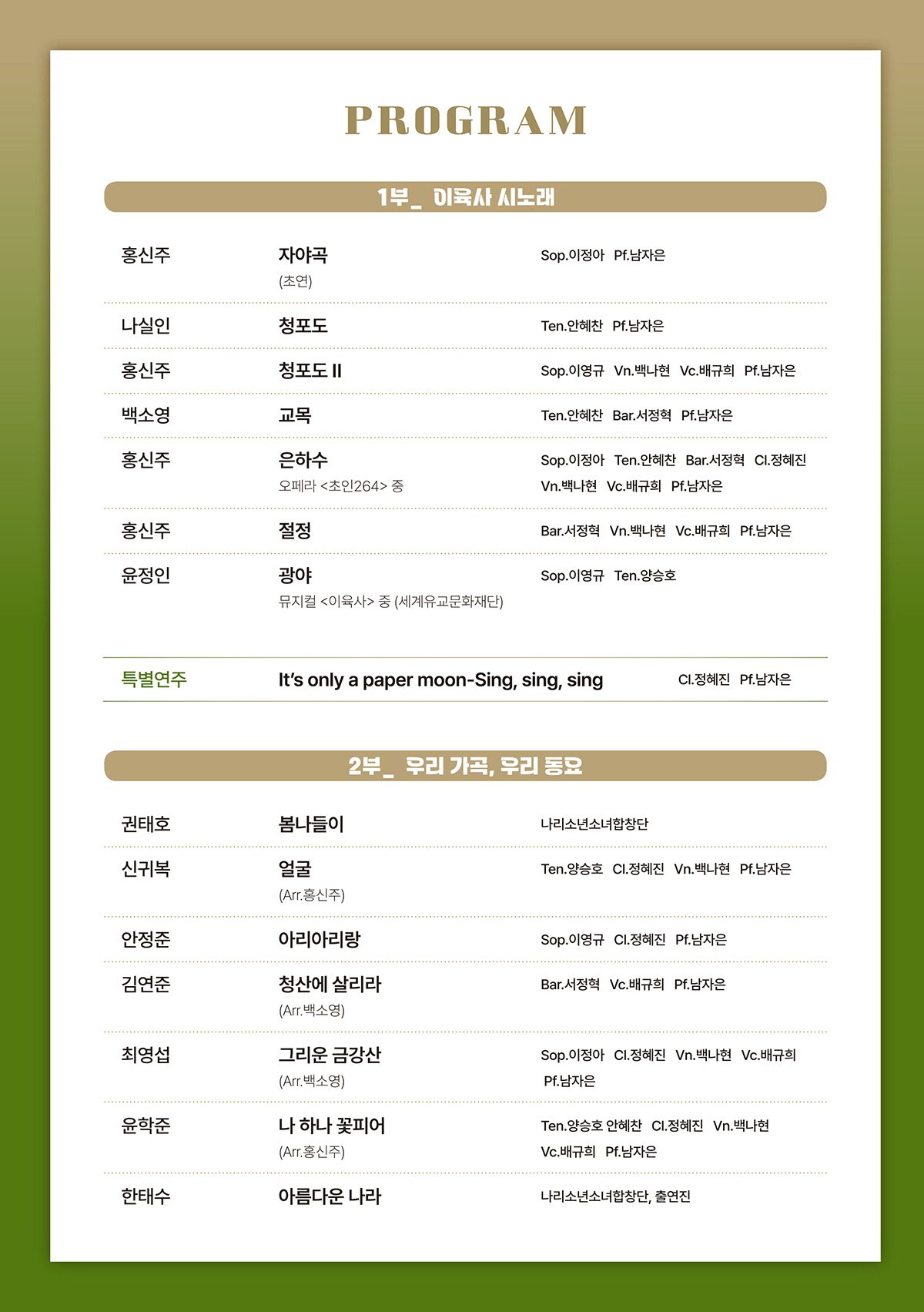 『육사시집』 80년, 「광야」가 노래가 된다… 9월 8일 웅부홀 무료 공연