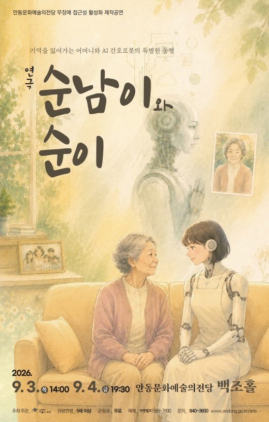 안동문화예술의전당, 무장애 제작공연 ‘순남이와 순이’ 선보여