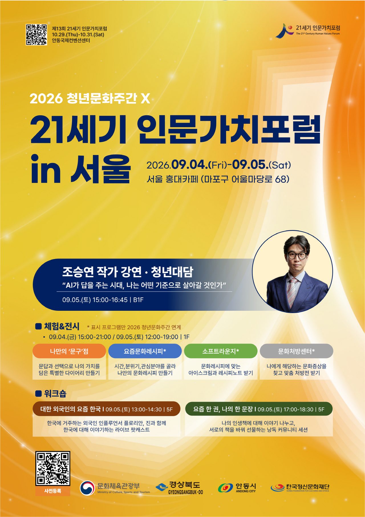 안동시 제13회 21세기 인문가치포럼 사전포럼 개최