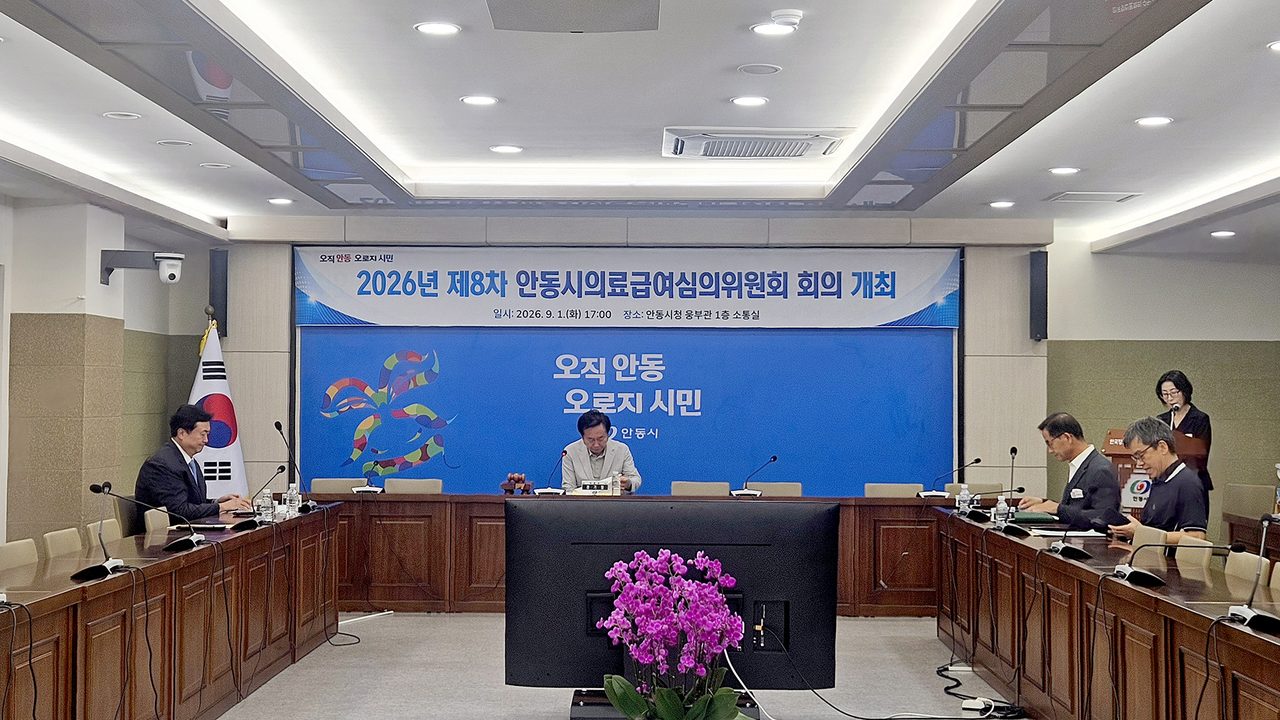 안동시, 2026년 제8차 의료급여심의위원회 개최