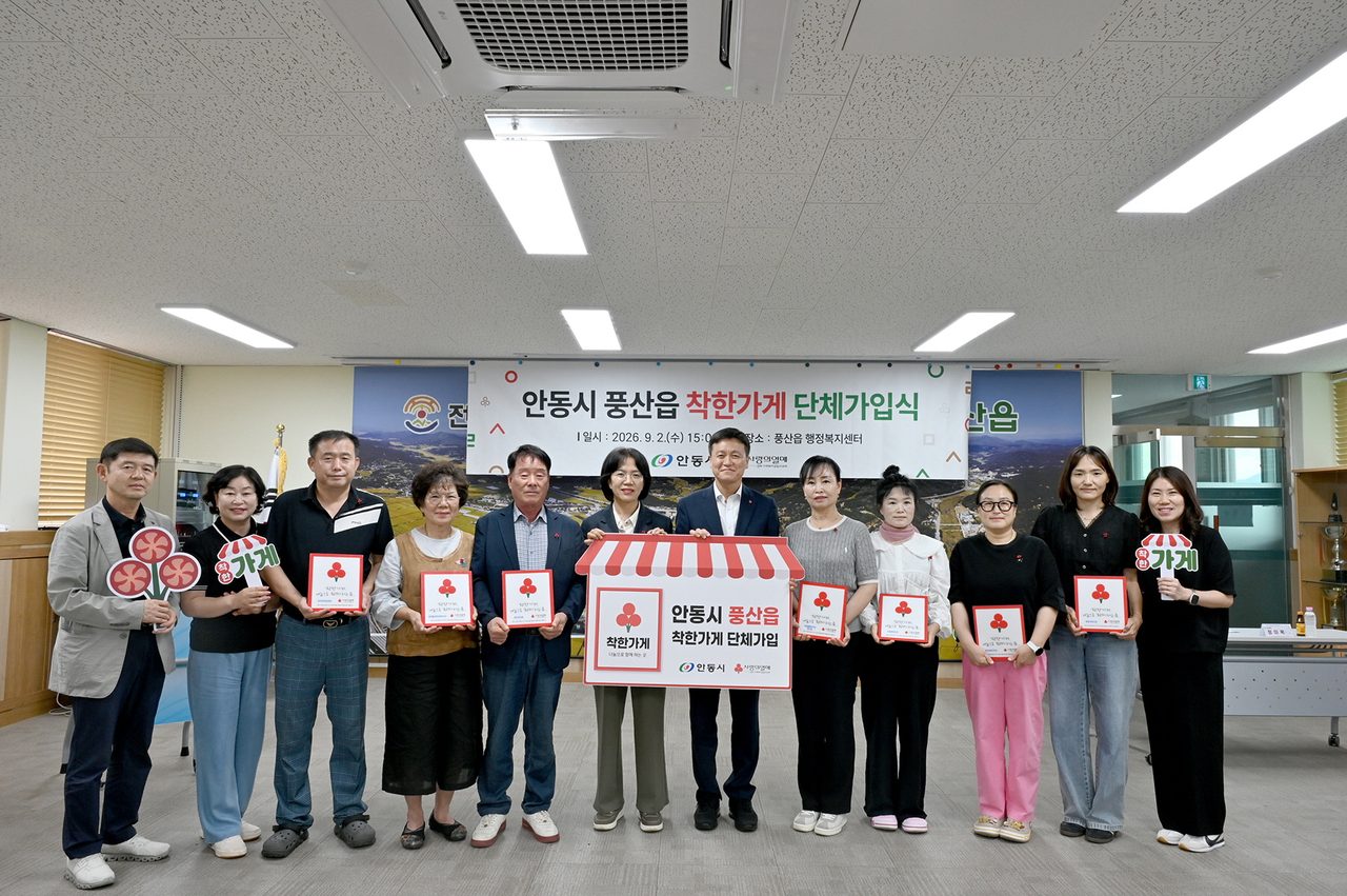 안동시 풍산읍, 착한가게 7개소 단체 가입