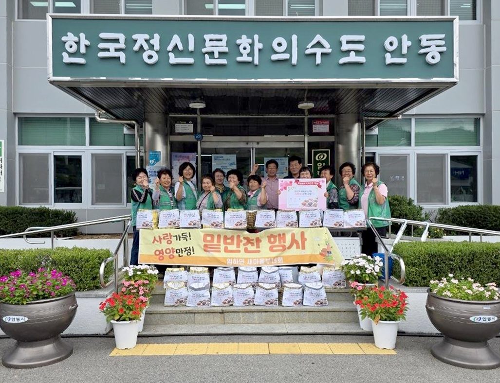 안동시 새마을지도자 임하면부녀회, 정성 한 상, 사랑 가득한 반찬 나눔