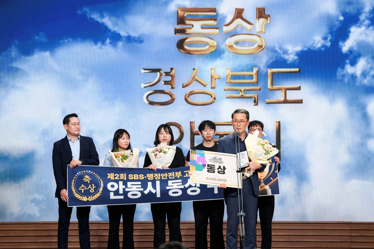 안동시, 고향사랑기부대상 동상 수상