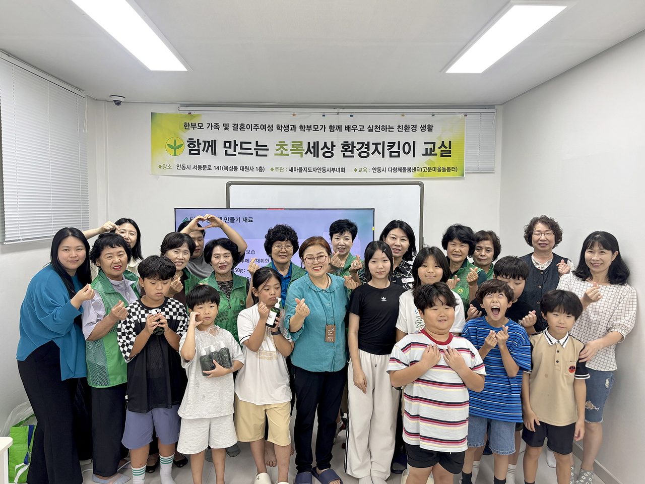 안동시새마을부녀회, 가족과 함께하는 환경지킴이 교실 개최
