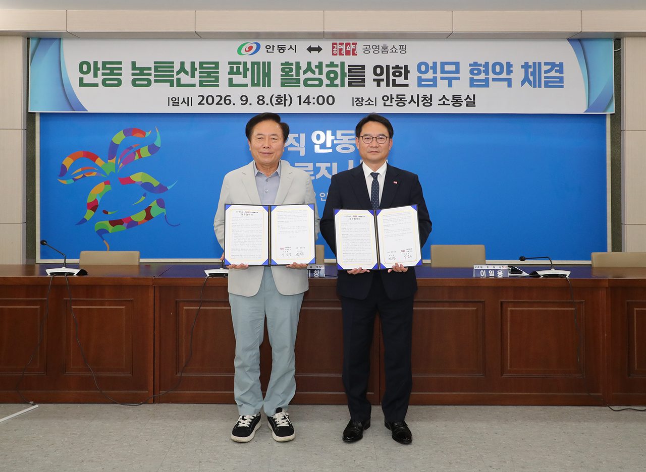 안동시, 공영홈쇼핑과 농특산물 판로 확대 맞손