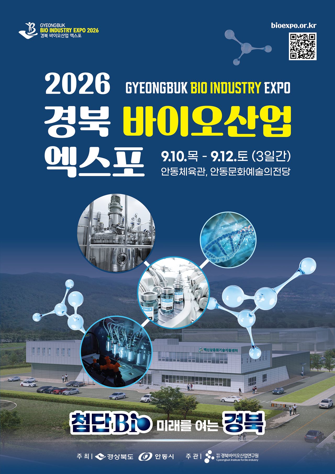 2026 경북 바이오산업 엑스포, 10일 안동서 개막
