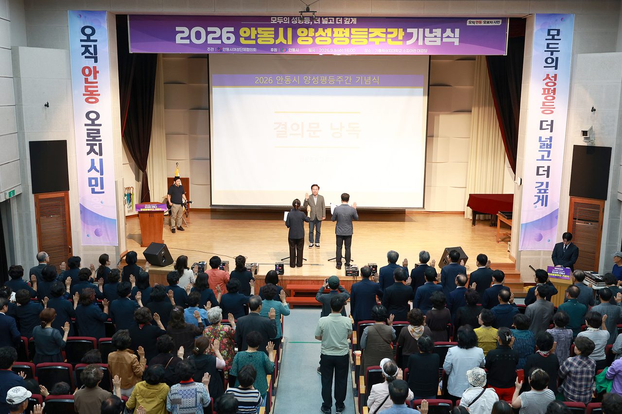 안동시, ‘2026 양성평등주간 기념식’ 개최