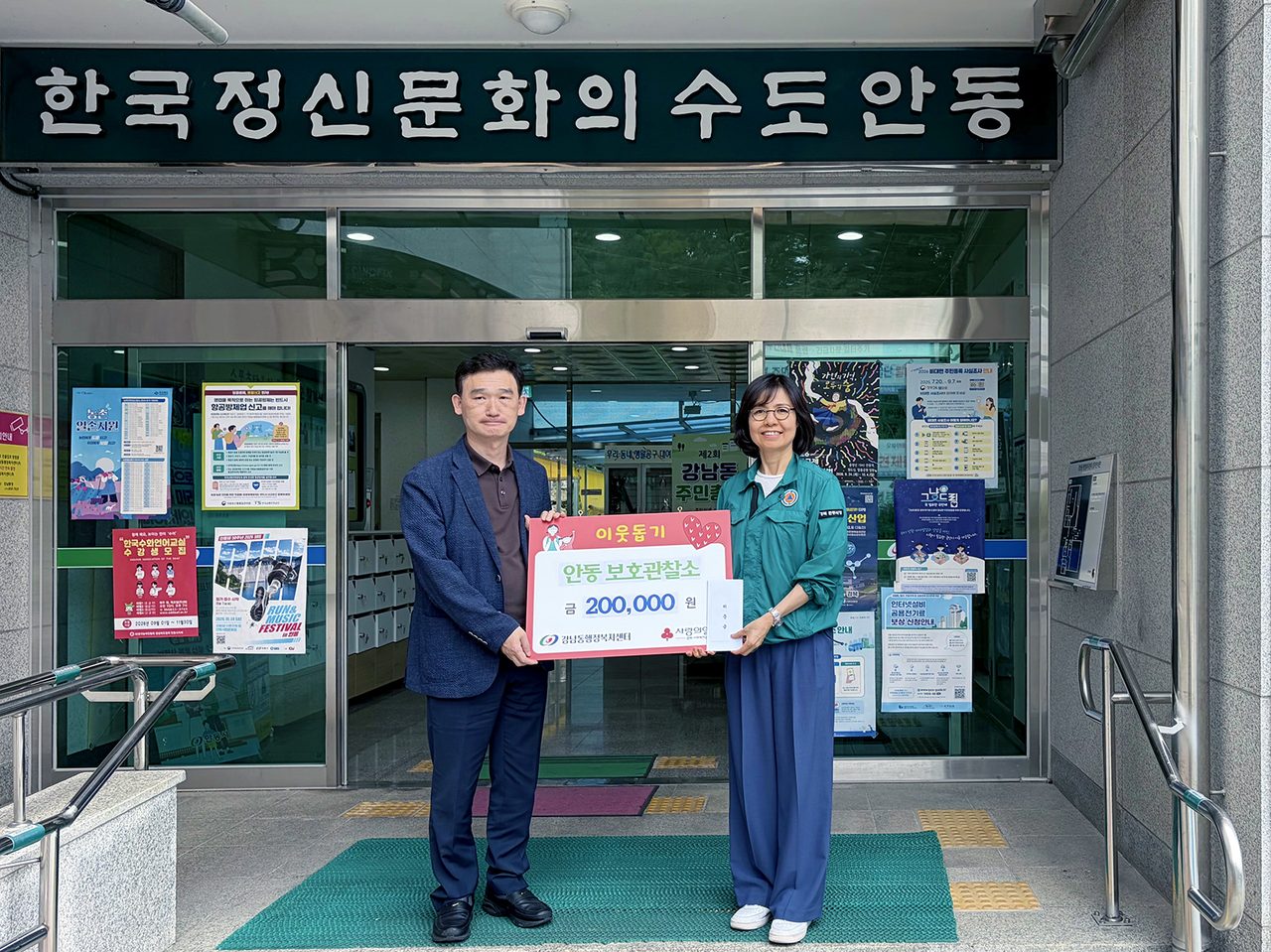 안동 보호관찰소, 추석 맞아 이웃돕기 지원금 20만 원 기부