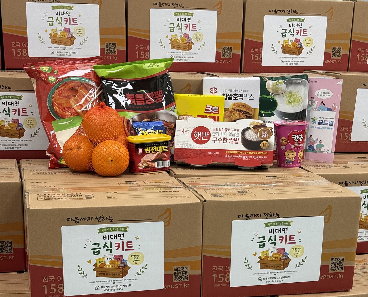 안동시학교밖청소년지원센터, ‘꿈드림 급식키트’ 지원
