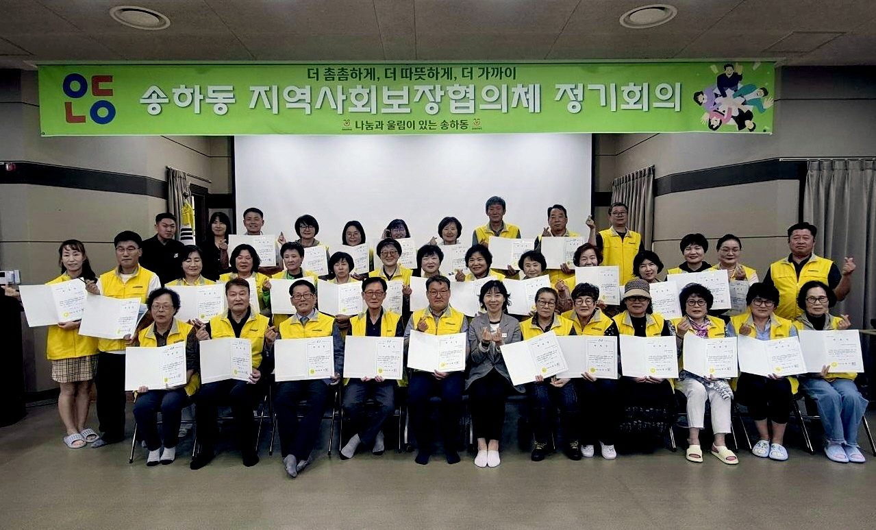 안동시 송하동 지역사회보장협의체, 제3차 정기회의 개최