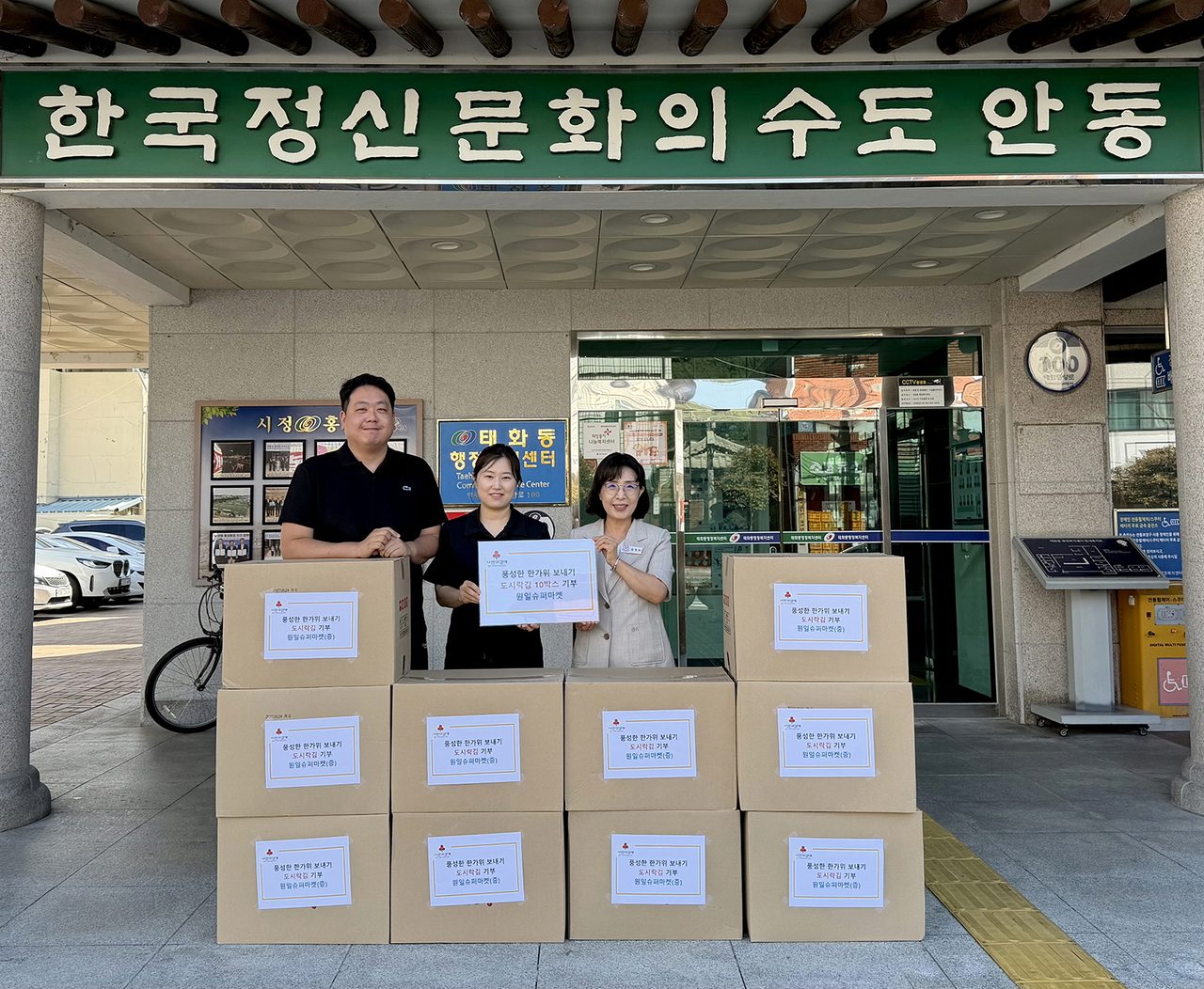 안동시 태화동 원일슈퍼, 추석 명절 앞두고 나눔 실천