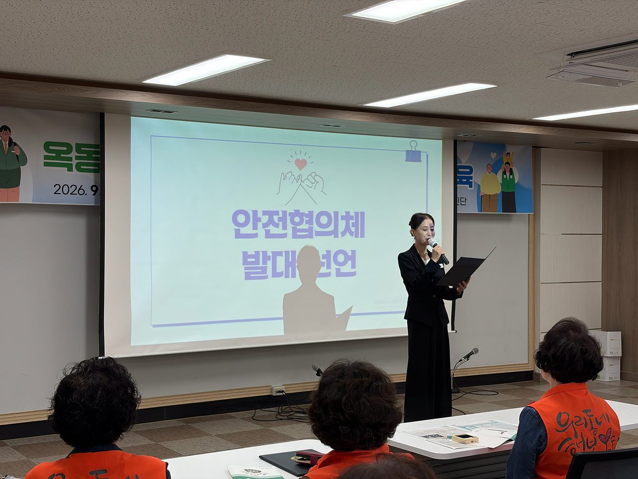 안동시 옥동 나침반의 첫걸음, 옥동 안전협의체 발대식 개최