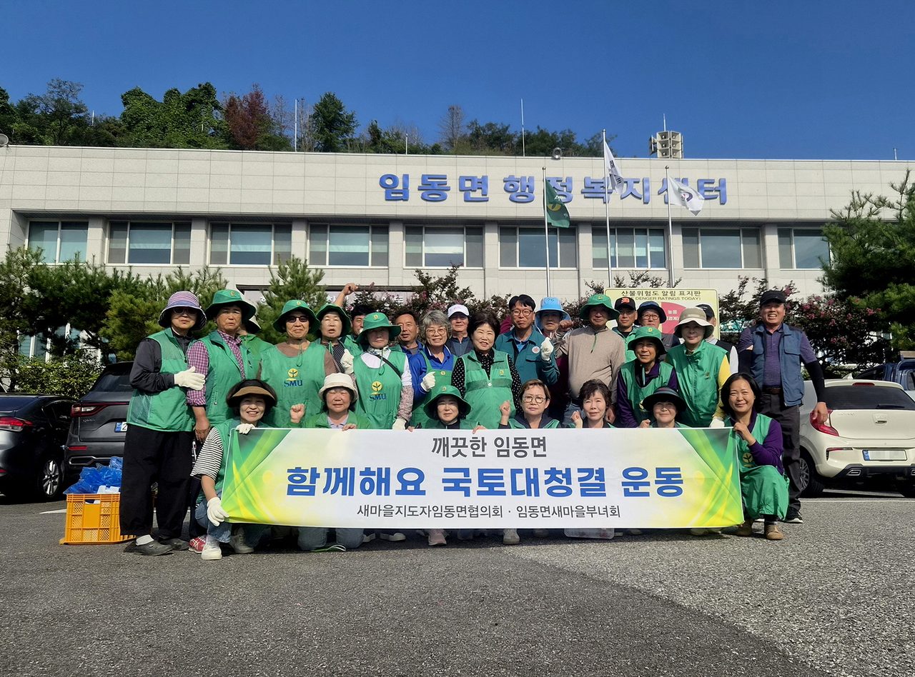 안동시 임동면새마을회, 추석맞이 환경정비에 나서다