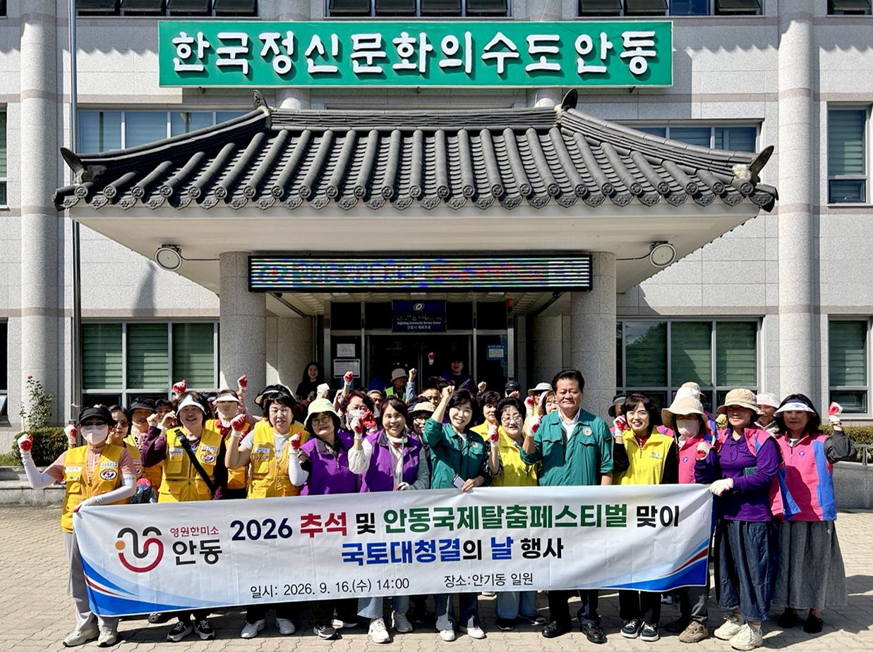 안기동, 추석 및 안동국제탈춤페스티벌 맞이 국토대청결운동 전개